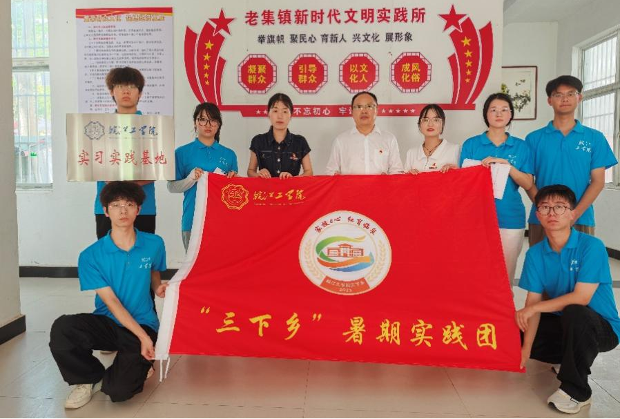 “家校e心 红育临泉”皖江工学院实习实践基地挂牌仪式在临泉县老集镇成功举行