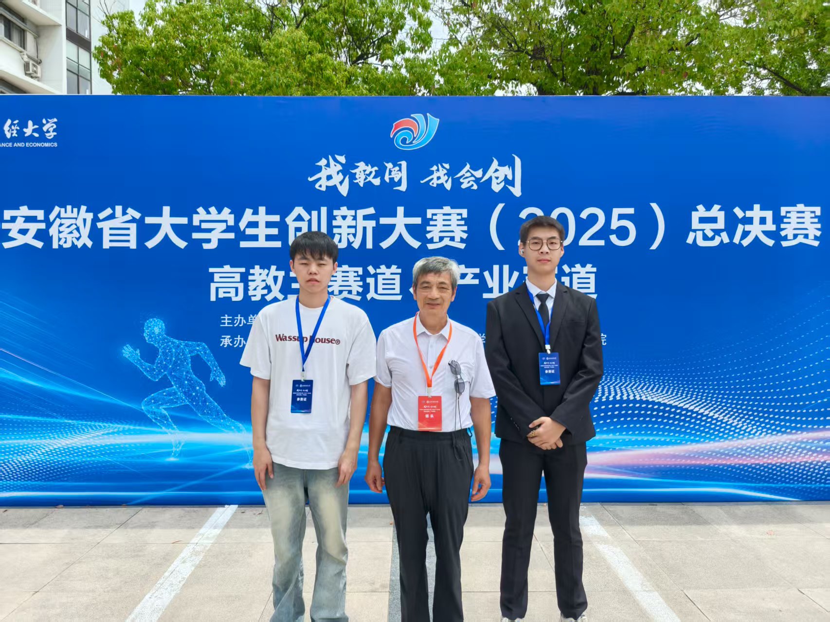 皖江工学院学子在安徽省大学生创新大赛(2025)再获佳绩