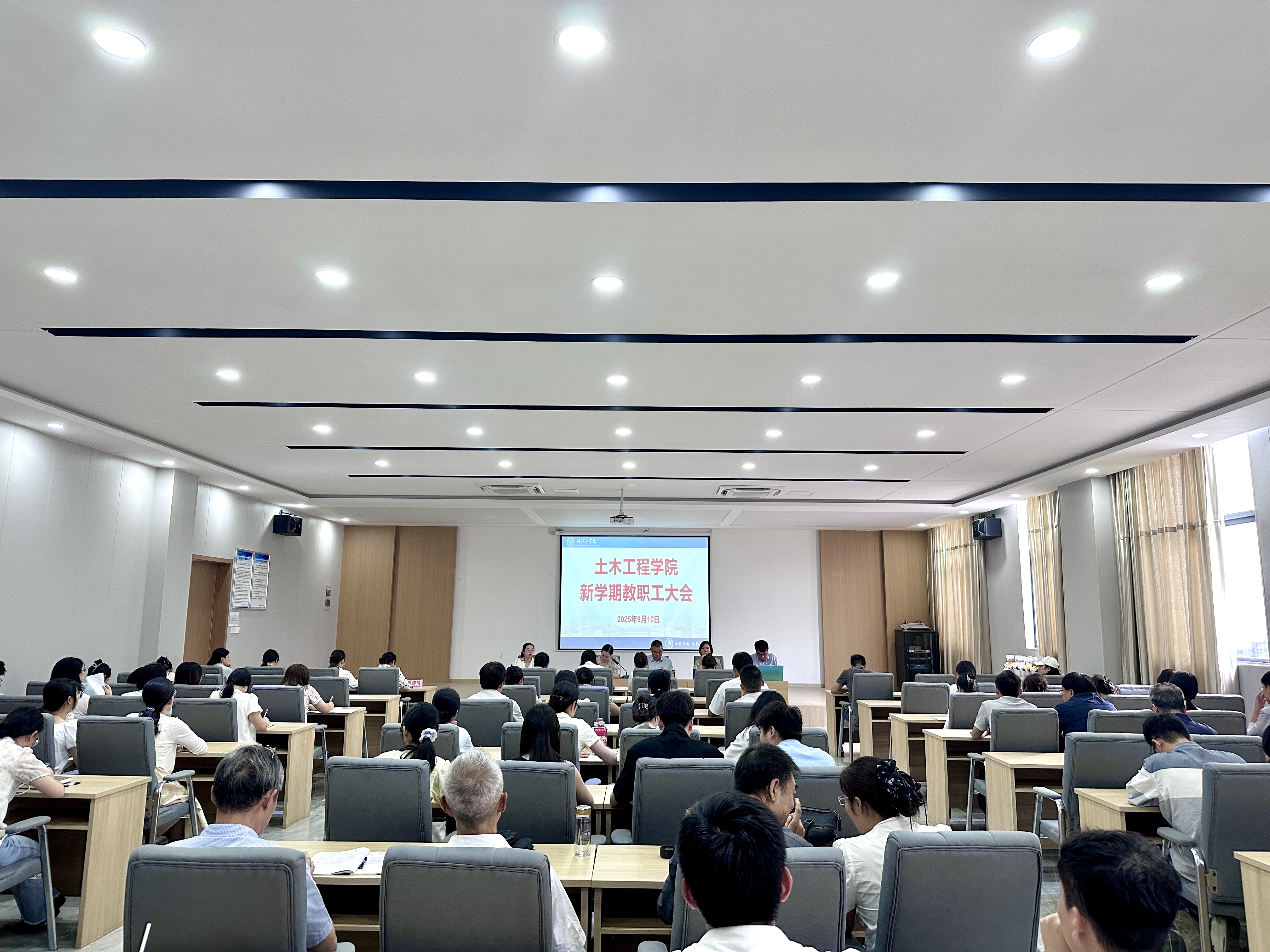 凝心聚力谋发展 决胜评估攻坚战 ——土木工程学院召开新学期全体教职工大会