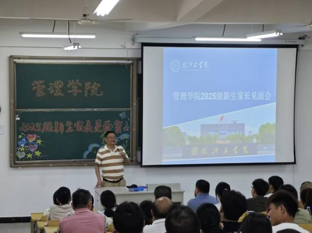 家校同心，赋能成长——管理学院2025级新生家长见面会圆满举行