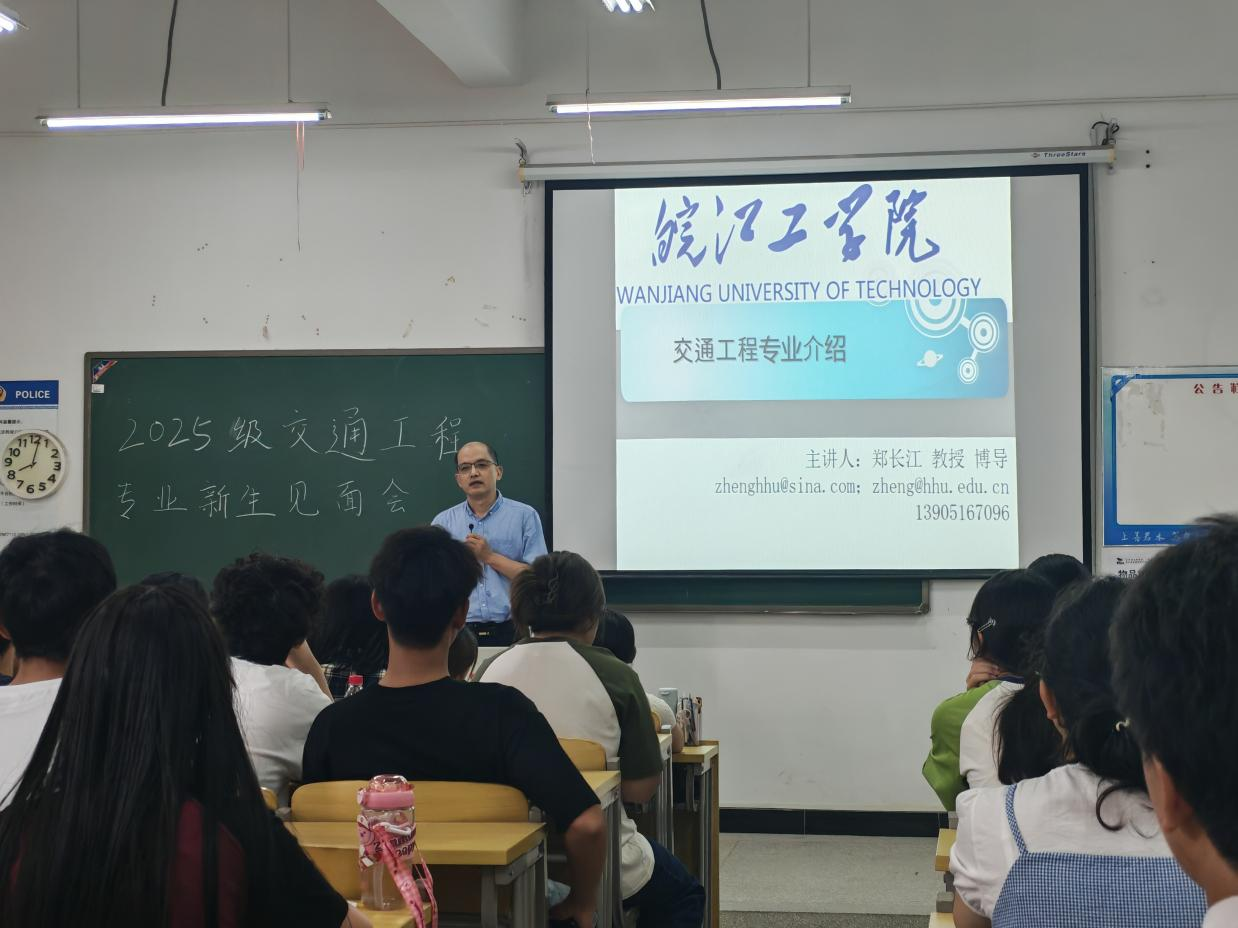 <strong>解码专业价值，擘画就业蓝图 ——土木工程学院2025级交通工程专业新生见面会顺利举行</strong>