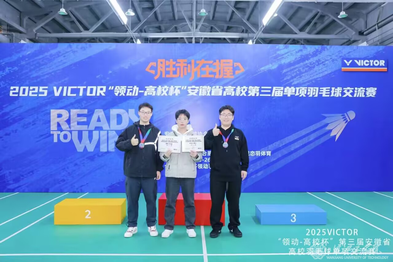 喜报：我校羽毛球队耿建平、张肇阳同学喜获安徽省羽毛球交流赛男双亚军