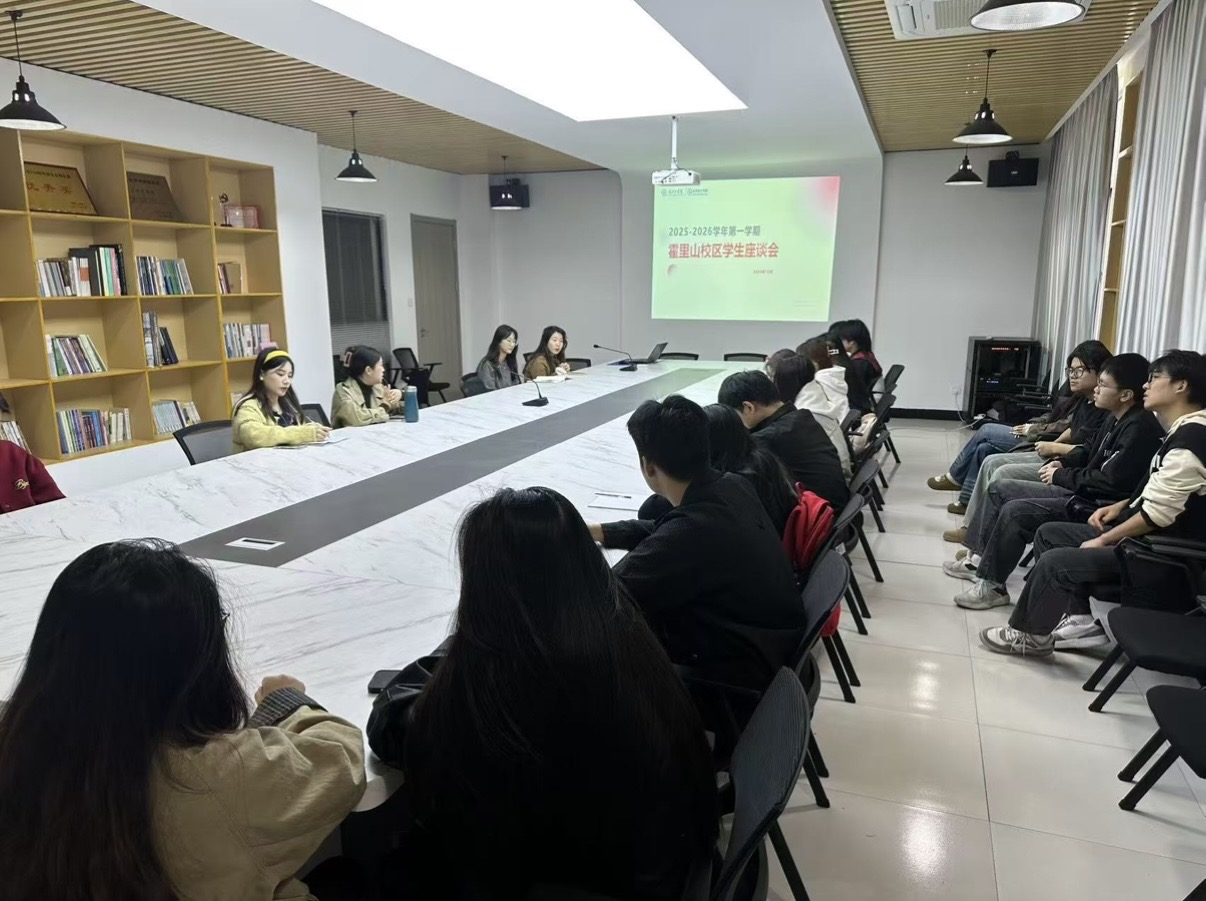 <strong>倾听学生心声，共促教学相长：艺术设计学院召开2025年秋季学期学生座谈会</strong>