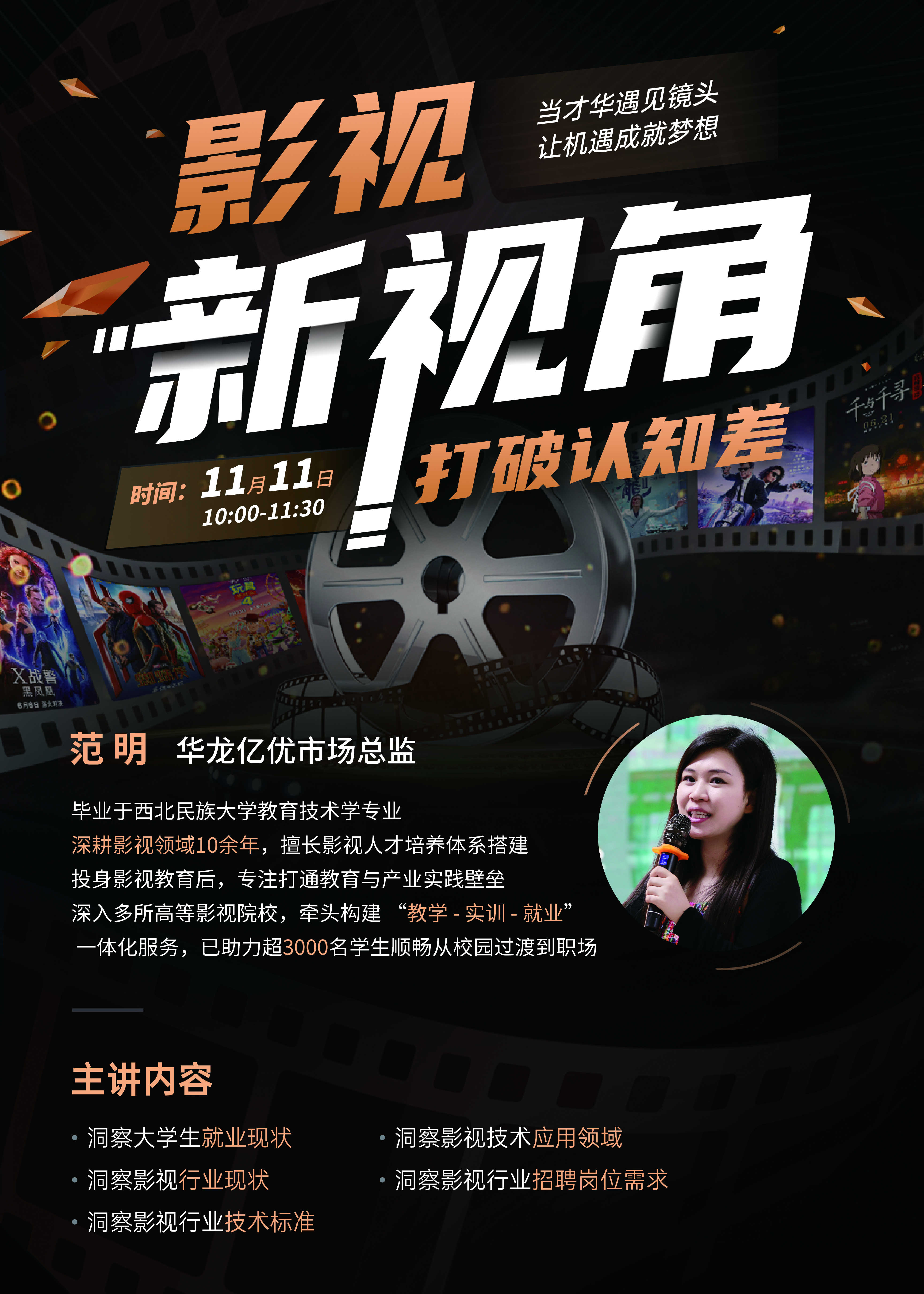 产教融合启新程 行业精英授真知 —— 艺术设计学院特邀北京华龙亿优科技有限公司开展数字艺术创作专题讲座