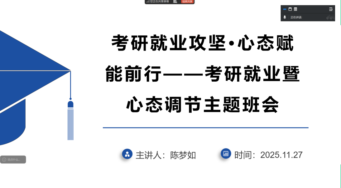 <strong>考研就业攻坚，心态赋能前行 ——土木工程学院2022级土木工程专业召开主题班会</strong>