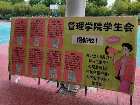 <strong>管理学院学生会招新活动圆满开展</strong>