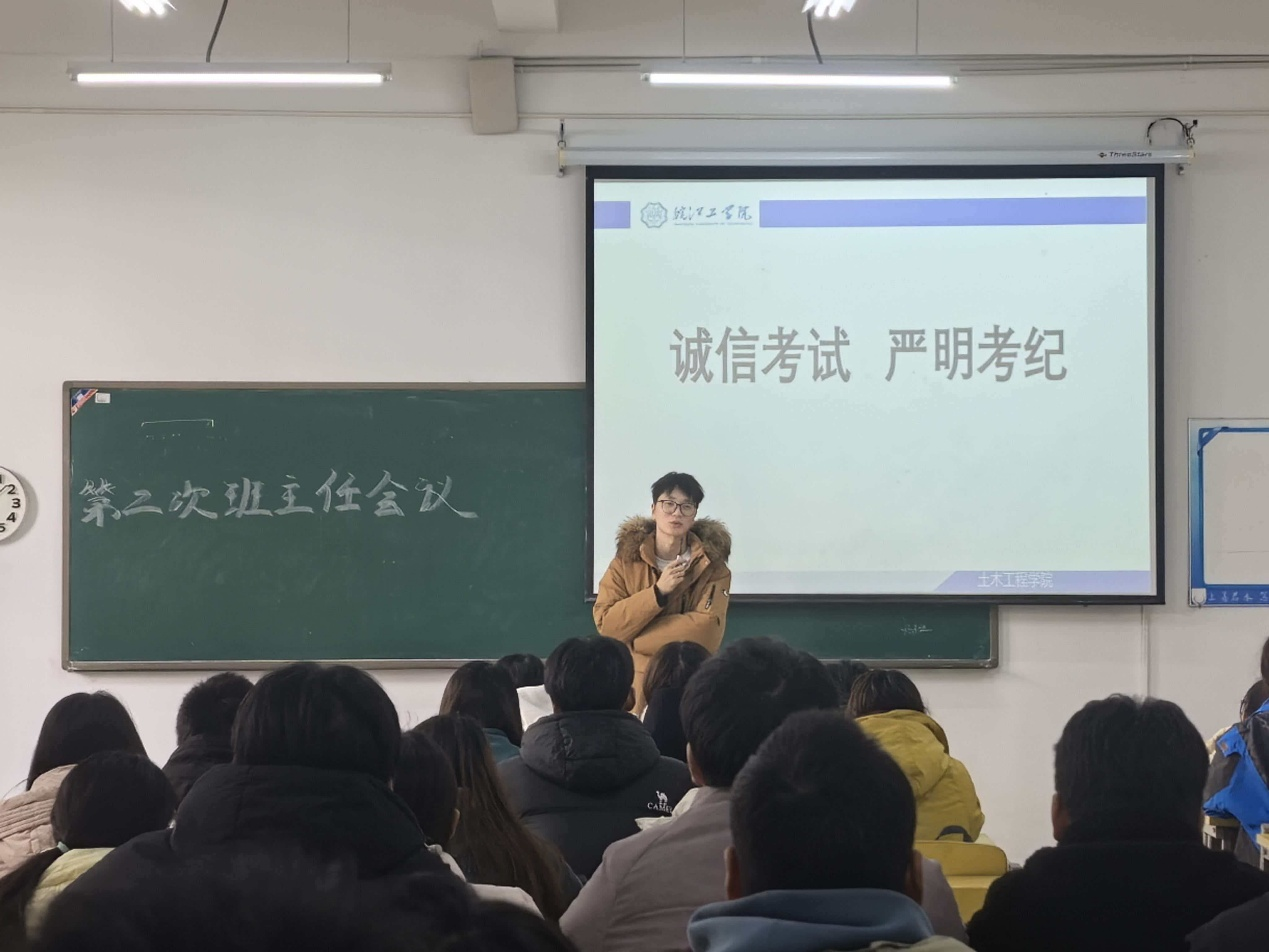 <strong>诚信考试  严明考纪 ——土木工程学院2025级安全工程专业召开主题班会</strong>
