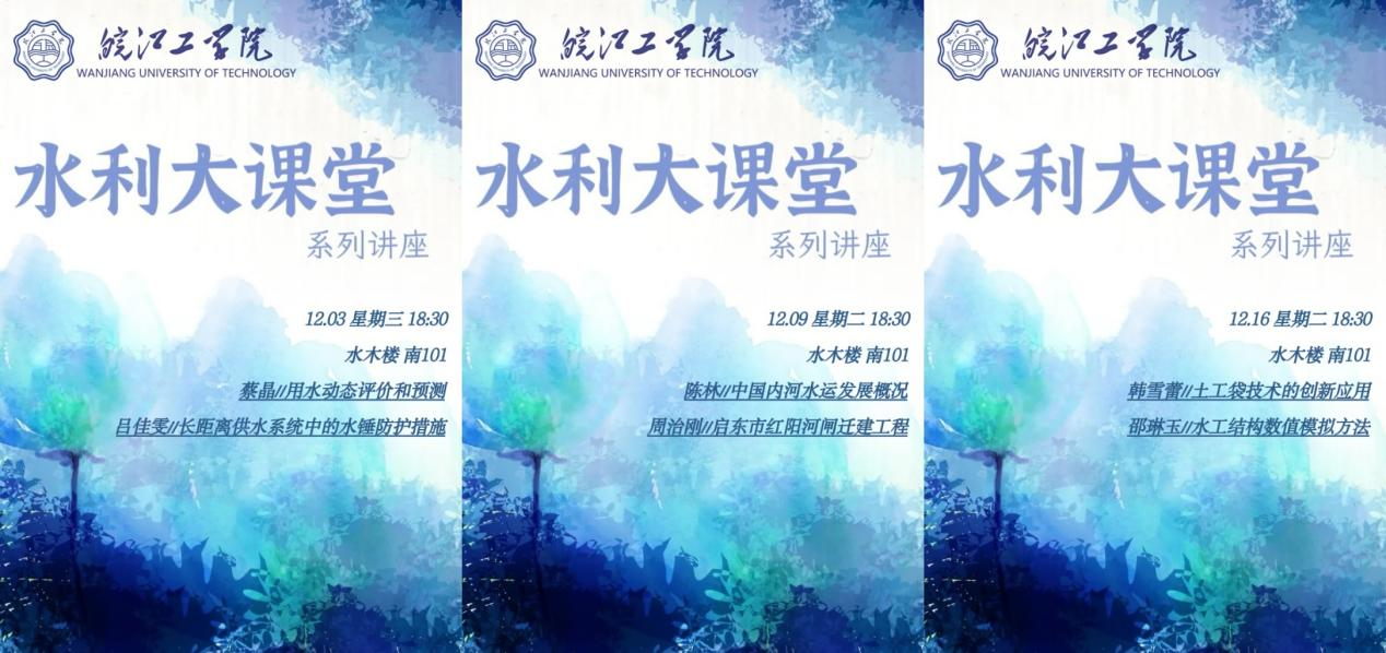 <strong>水利工程学院水工教研室前沿讲座点亮学子专业路</strong>