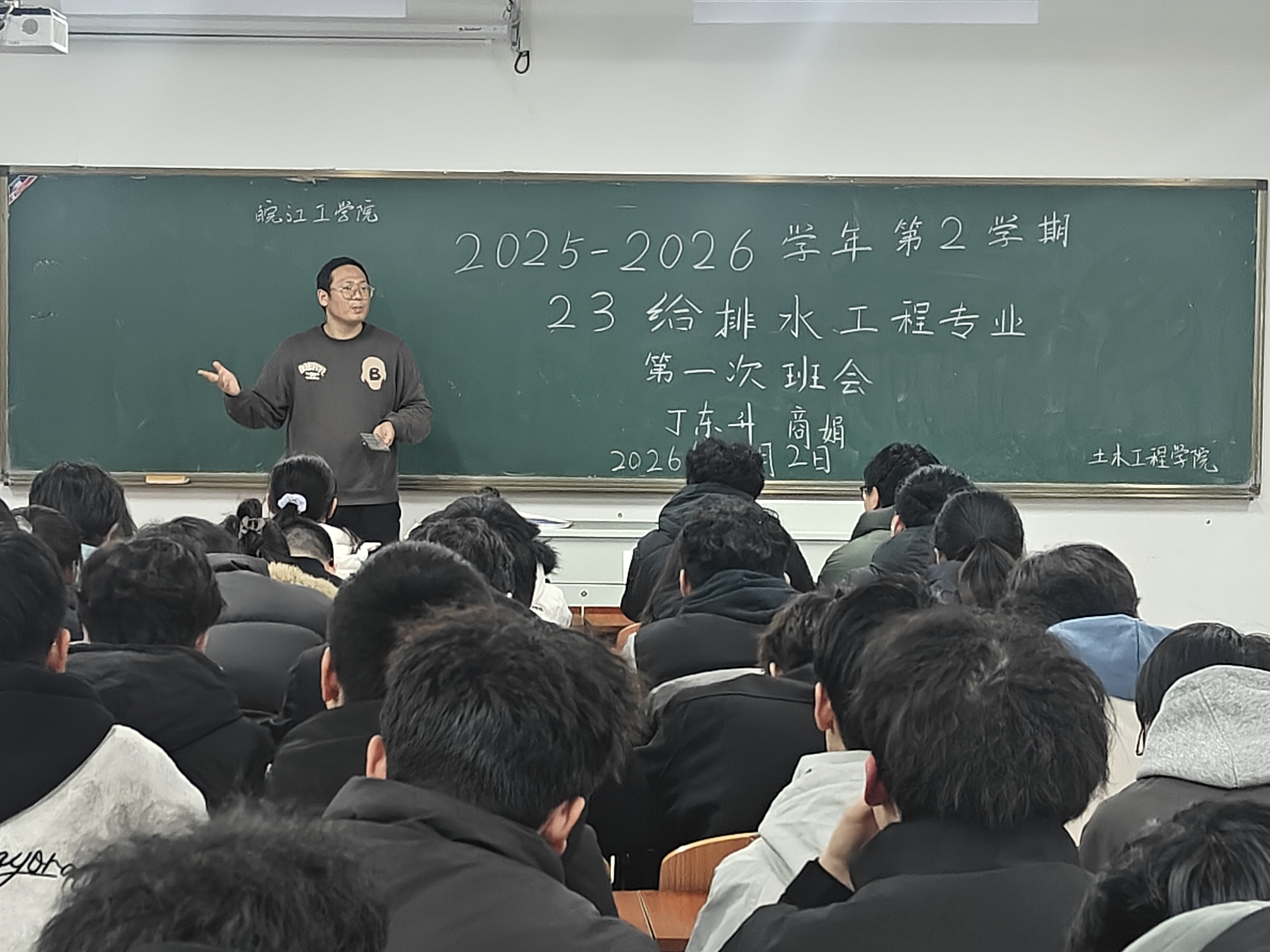 <strong>土木与安全工程学院2023级给排水科学与工程专业召开学业规划主题班会</strong>