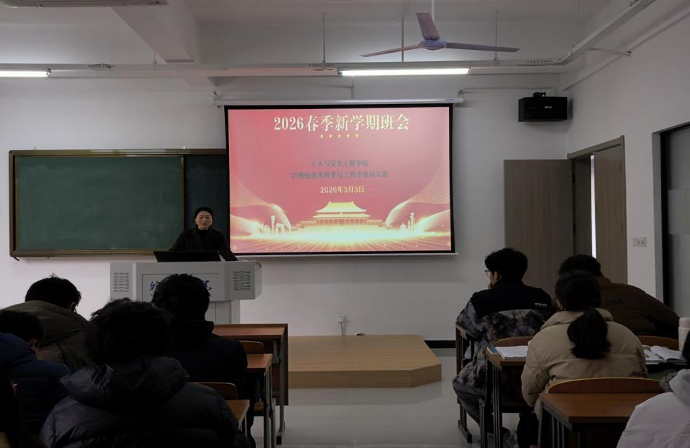<strong>青春逐梦正当时 闻天笃行启新程 ——土木与安全工程学院2025级给排水科学与工程专业闻天班召开新学期主题班会</strong>