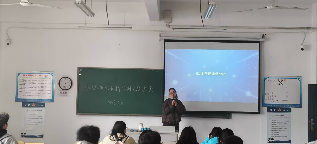 <strong>以学为基 向新而行 ——土木与安全工程学院2025级给排水科学与工程专业召开新学期主题班会</strong>