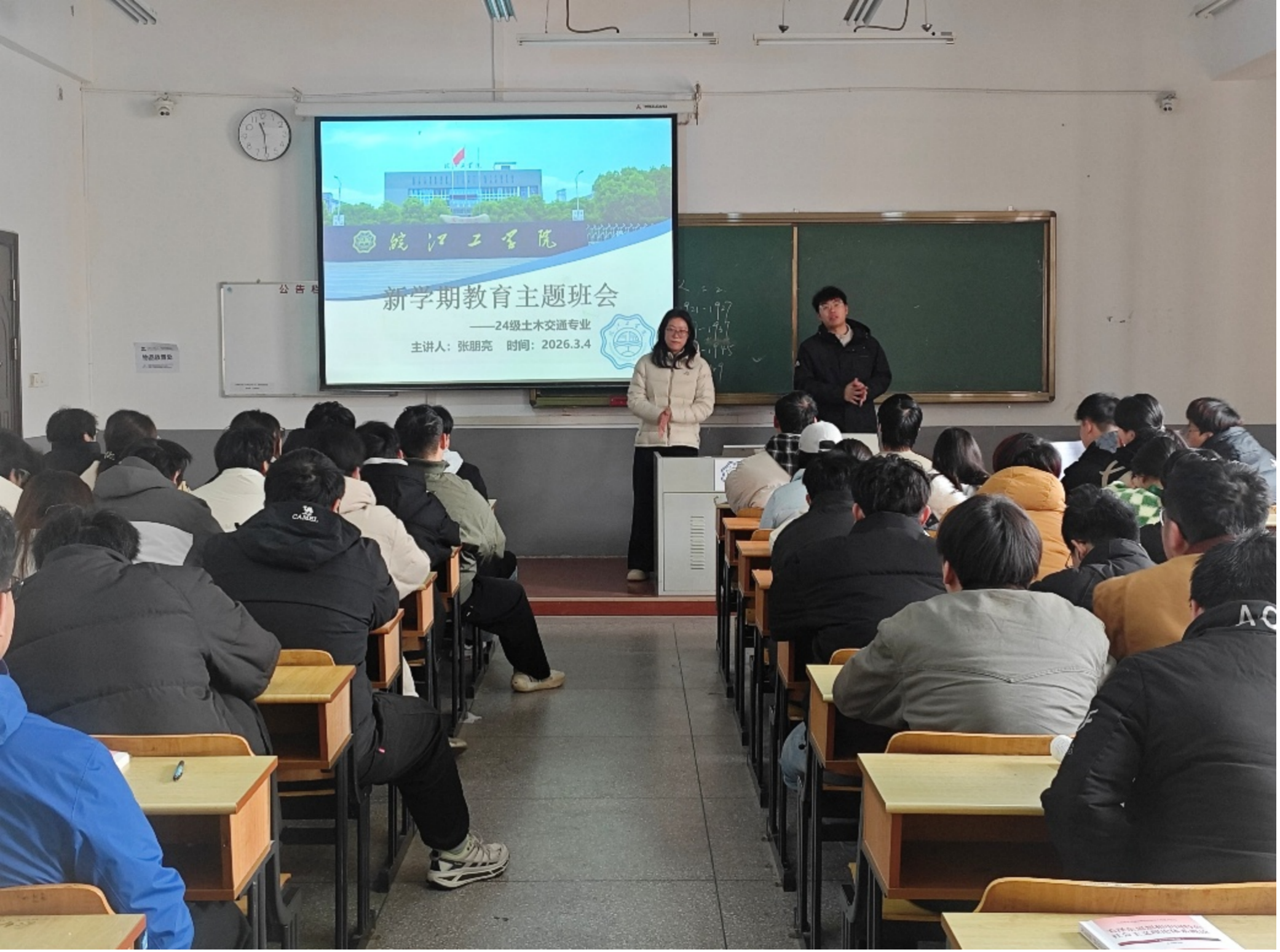 <strong>土木与安全工程学院2024级交通工程专业召开新学期主题班会</strong>