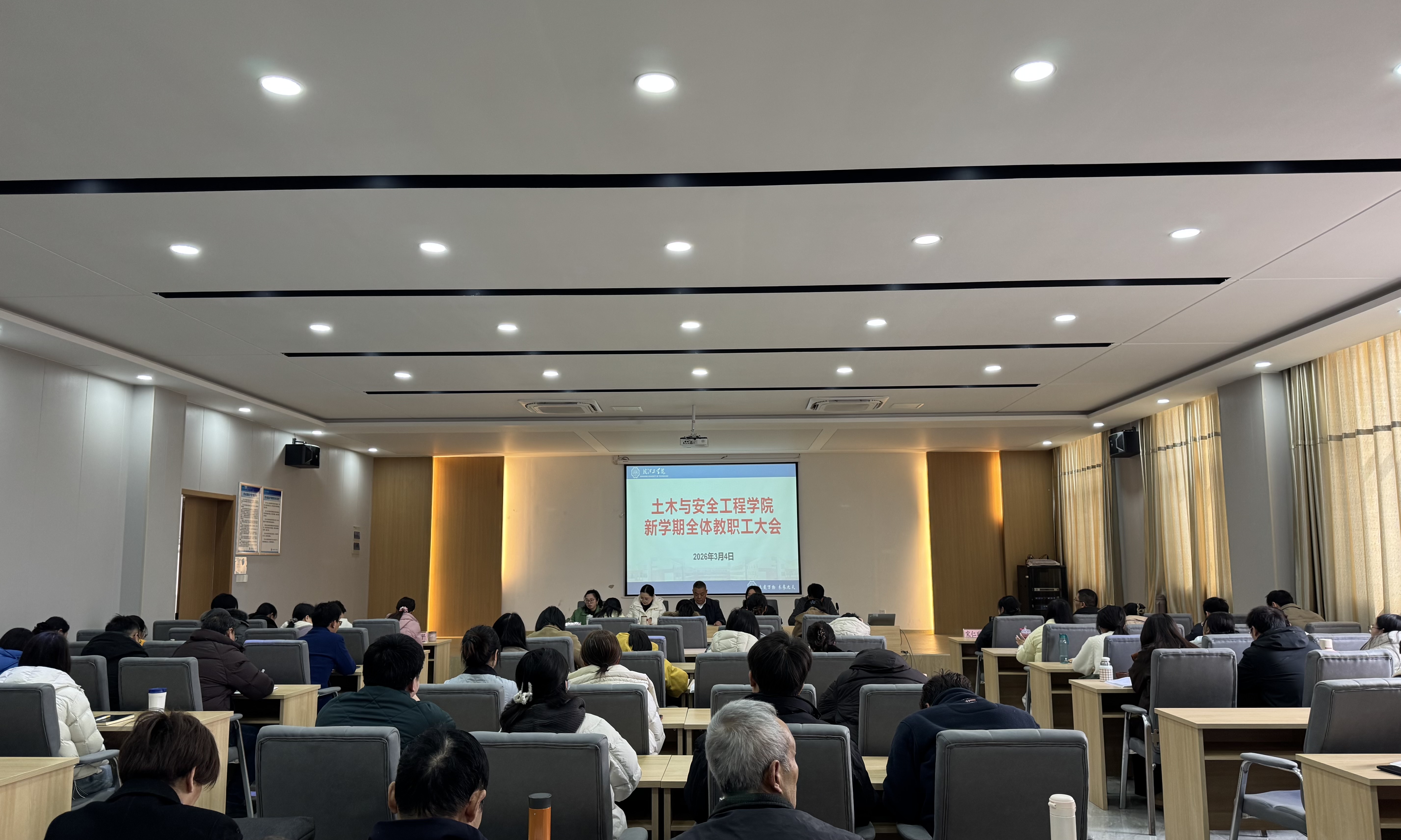 守正创新担使命  协同奋进谱新篇 ——土木与安全工程学院召开新学期全体教职工大会