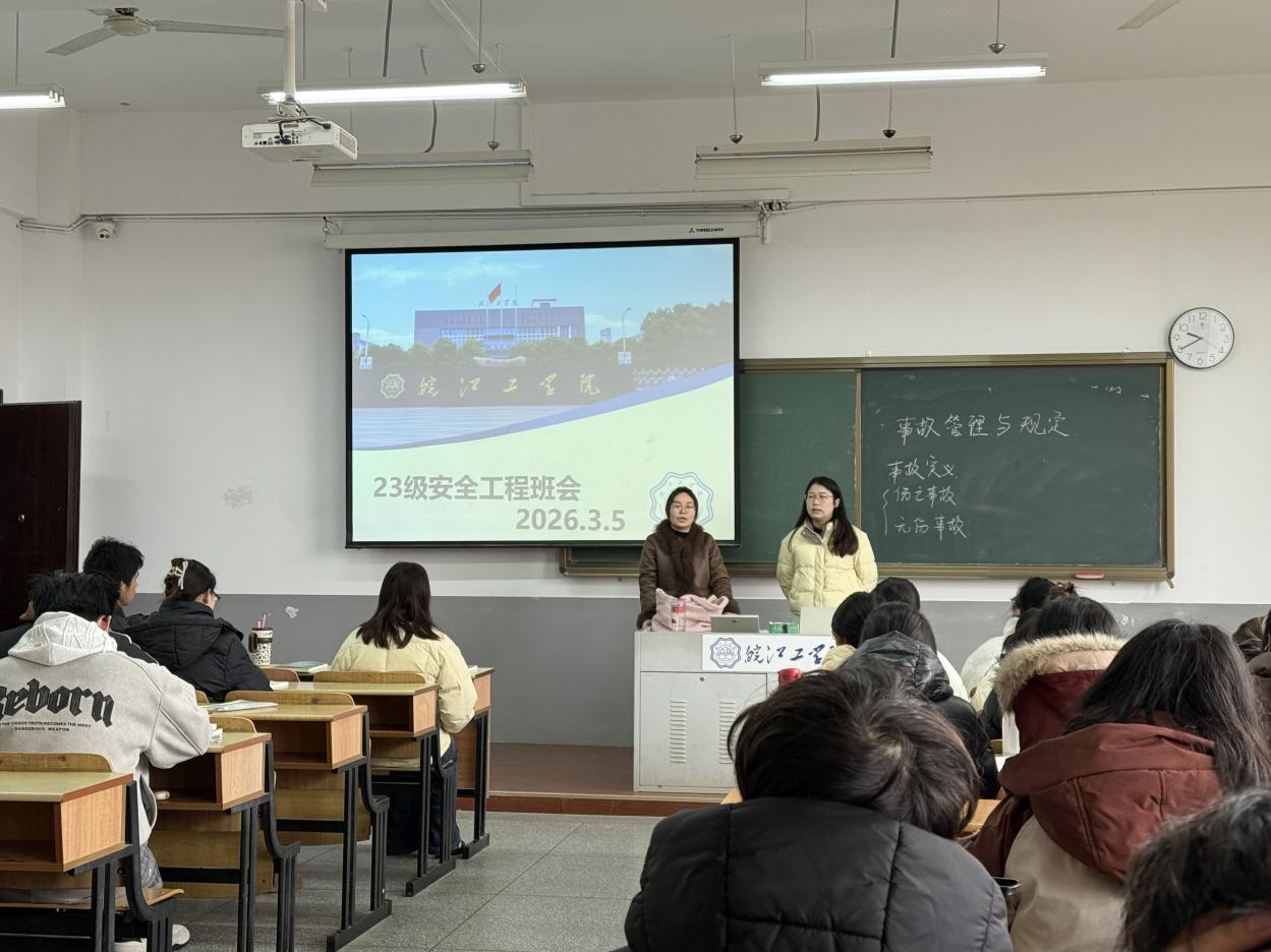 <strong>土木与安全工程学院2023级安全工程专业召开新学期教育主题班会</strong>