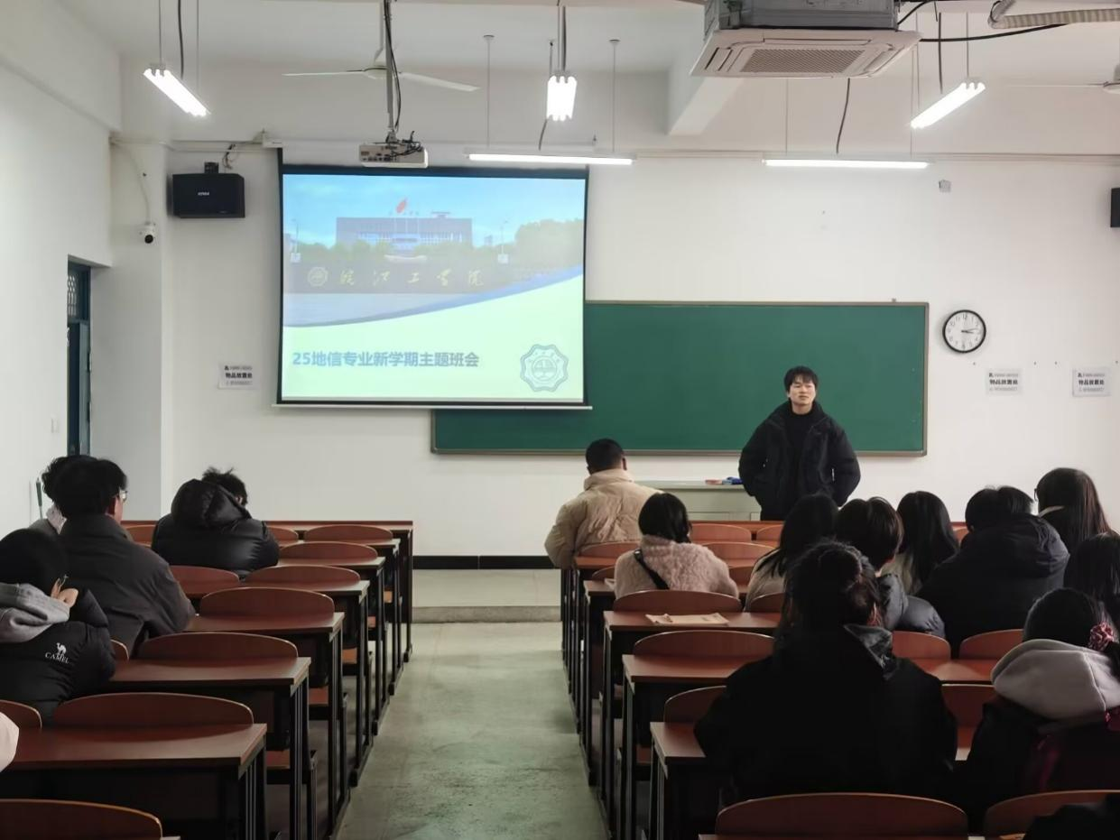<strong>奋楫扬帆启新程 笃行不怠向未来 ——土木与安全工程学院2025级地理空间信息工程专业召开新学期主题班会</strong>