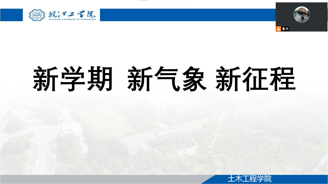 <strong>新学期 新气象 新征程 ——土木与安全工程学院2025级安全工程专业召开线上主题班会</strong>