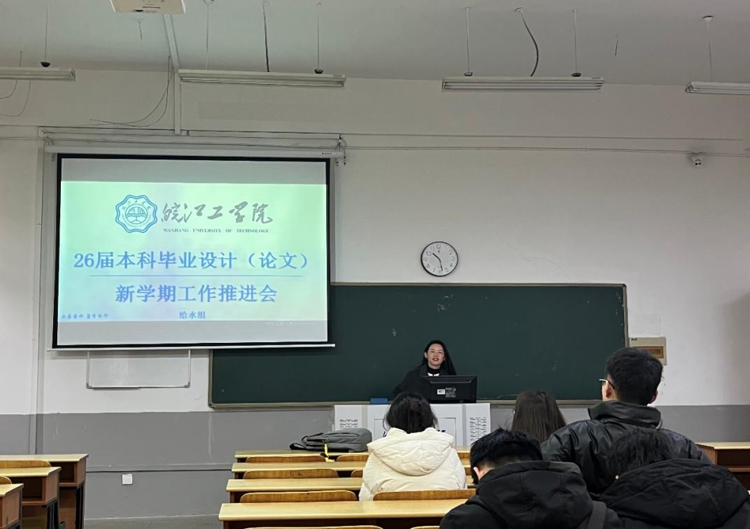 <strong>凝心聚力促规范 精准指导启新程 ——土木与安全工程学院2022级给排水科学与工程专业新学期毕业设计工作推进会顺利召开</strong>