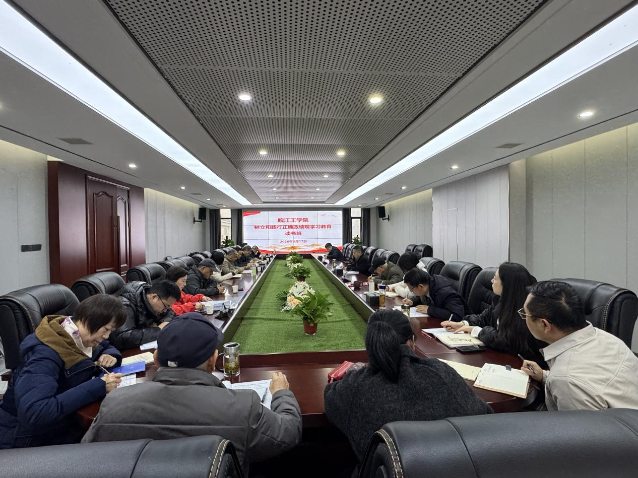 我校举办树立和践行正确政绩观学习教育读书班